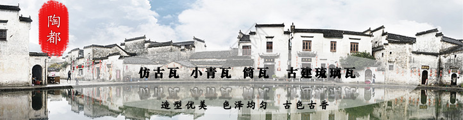小青瓦